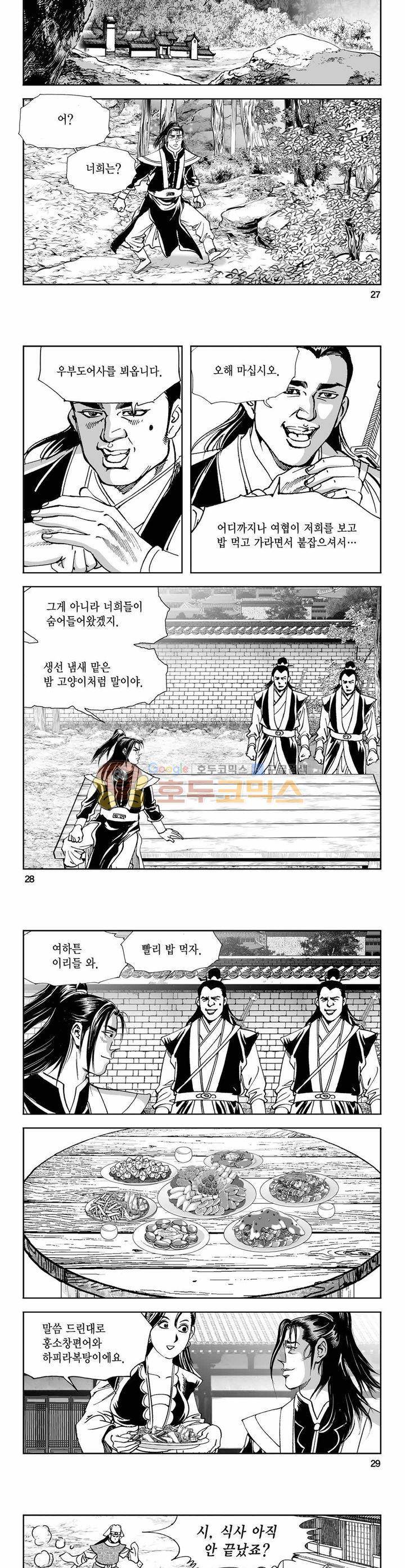 구룡전 8권 9