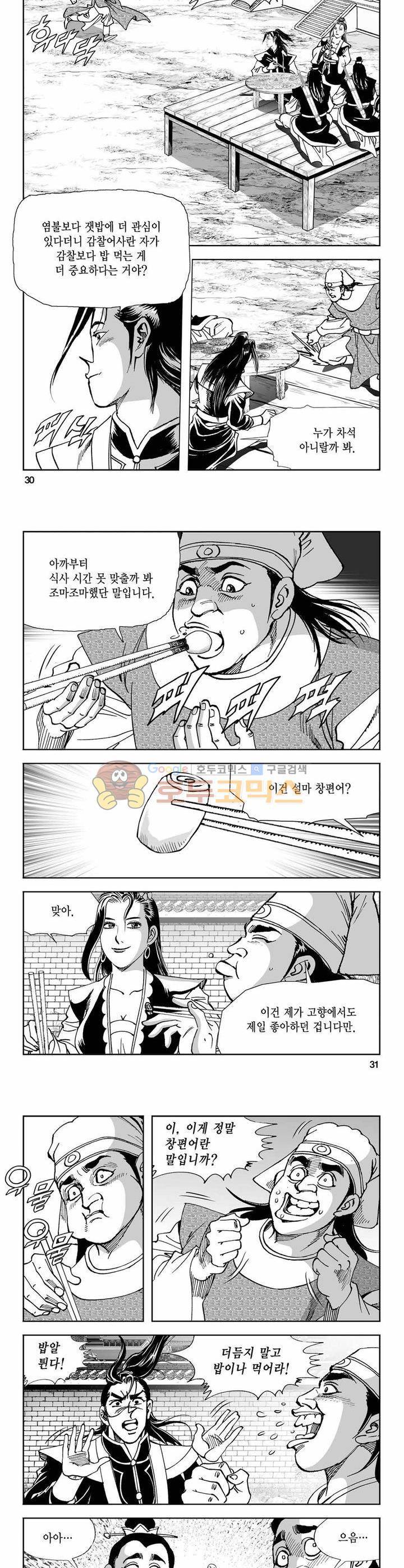 구룡전 8권 10