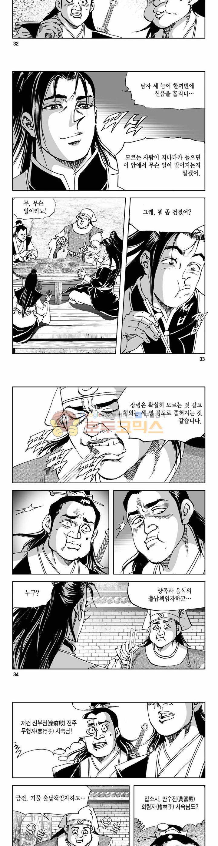 구룡전 8권 11