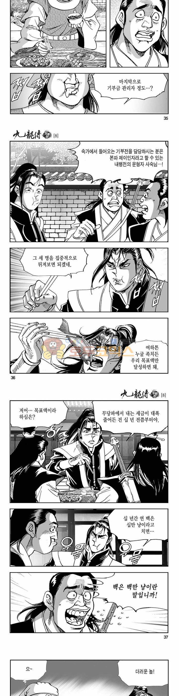 구룡전 8권 12