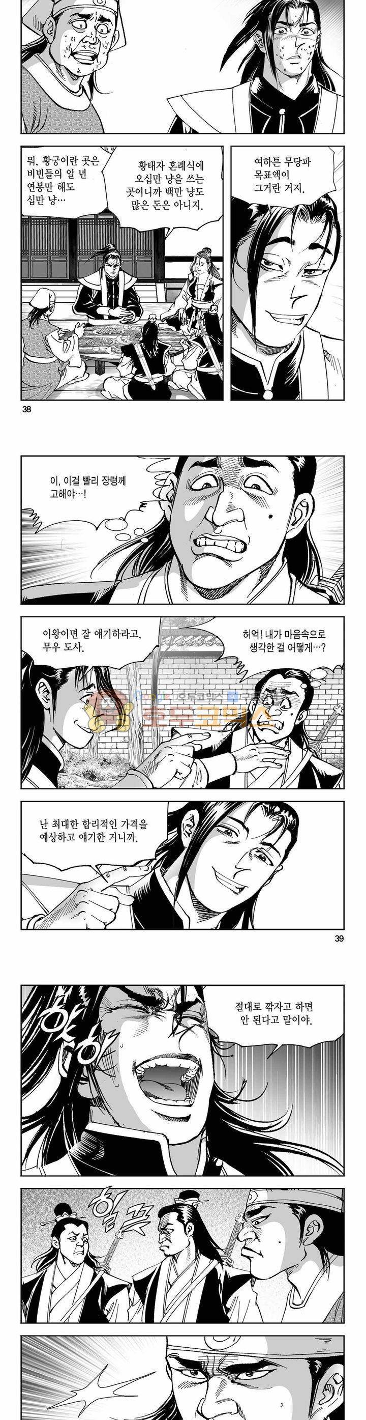 구룡전 8권 13