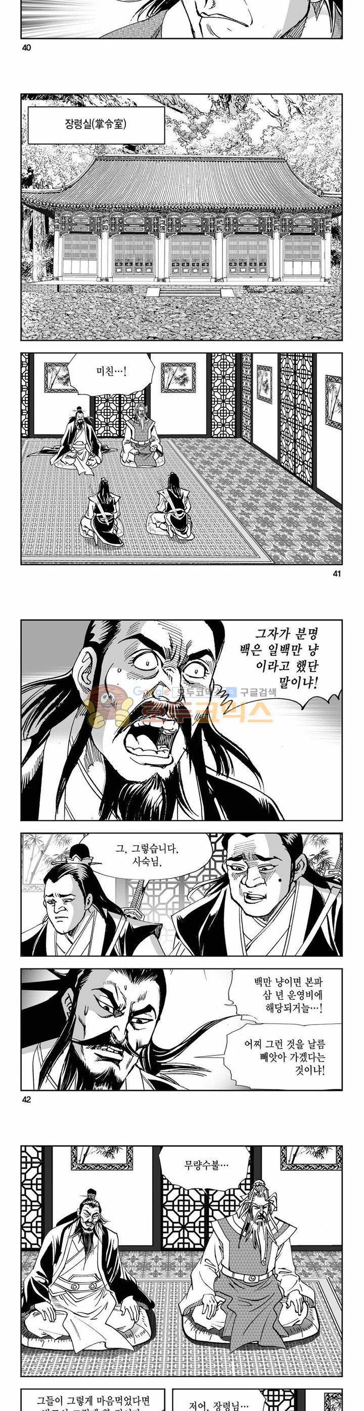 구룡전 8권 14