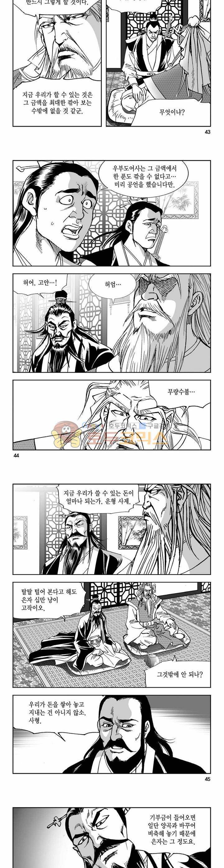 구룡전 8권 15