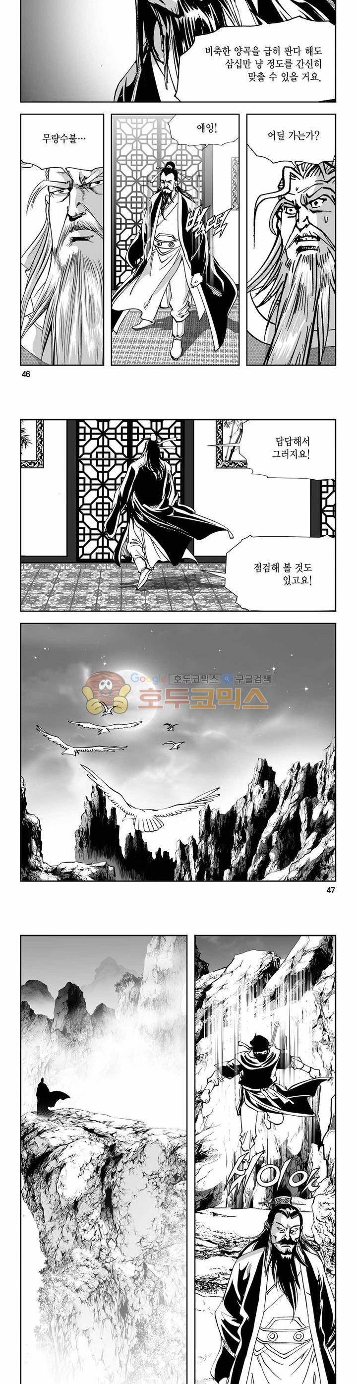 구룡전 8권 16