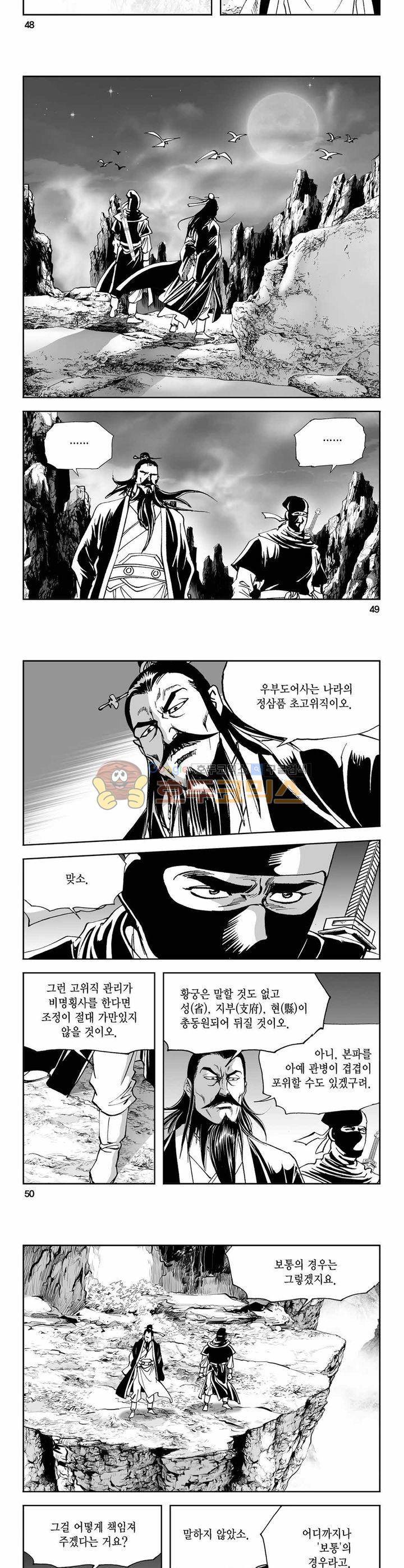 구룡전 8권 17