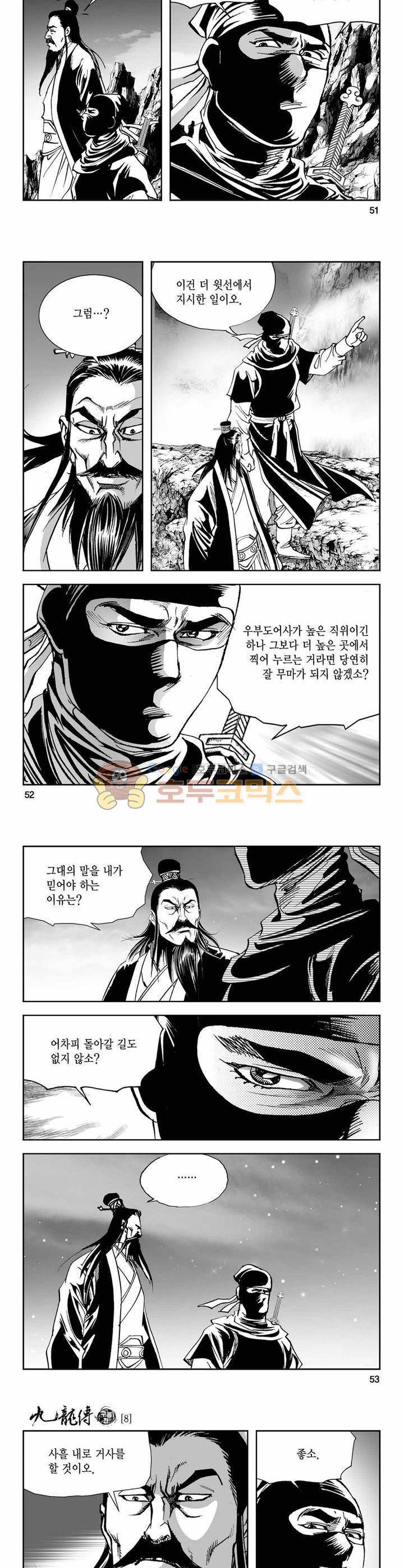 구룡전 8권 18
