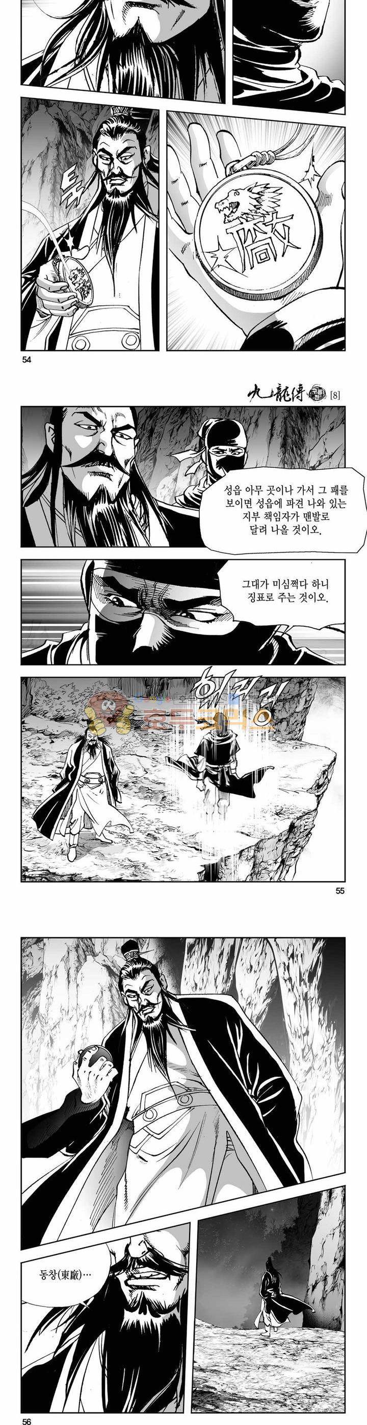 구룡전 8권 19