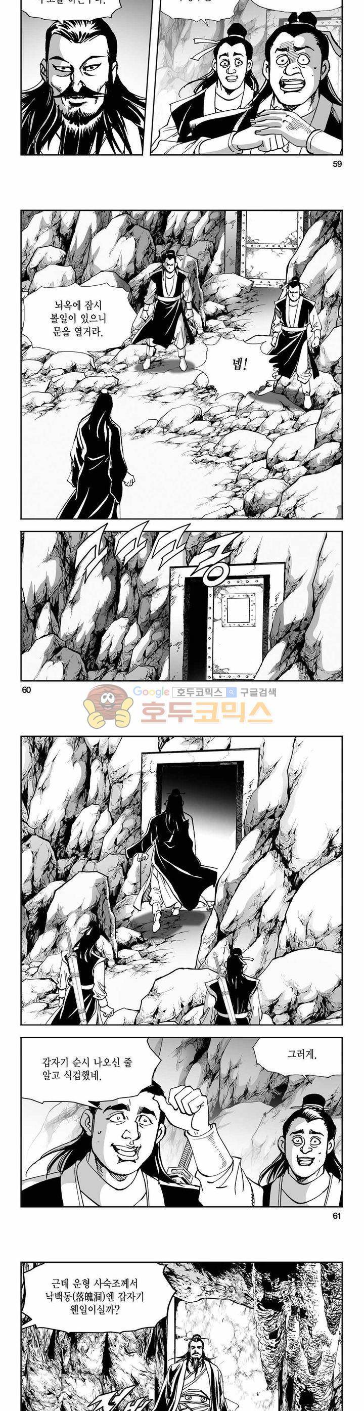 구룡전 8권 21