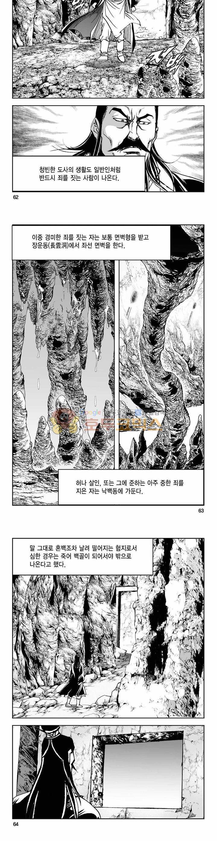 구룡전 8권 22