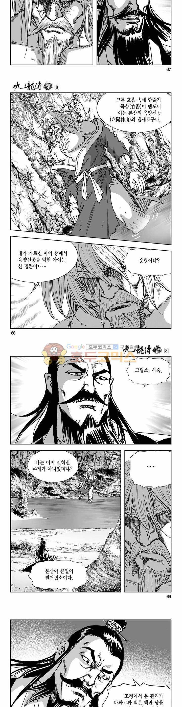 구룡전 8권 24