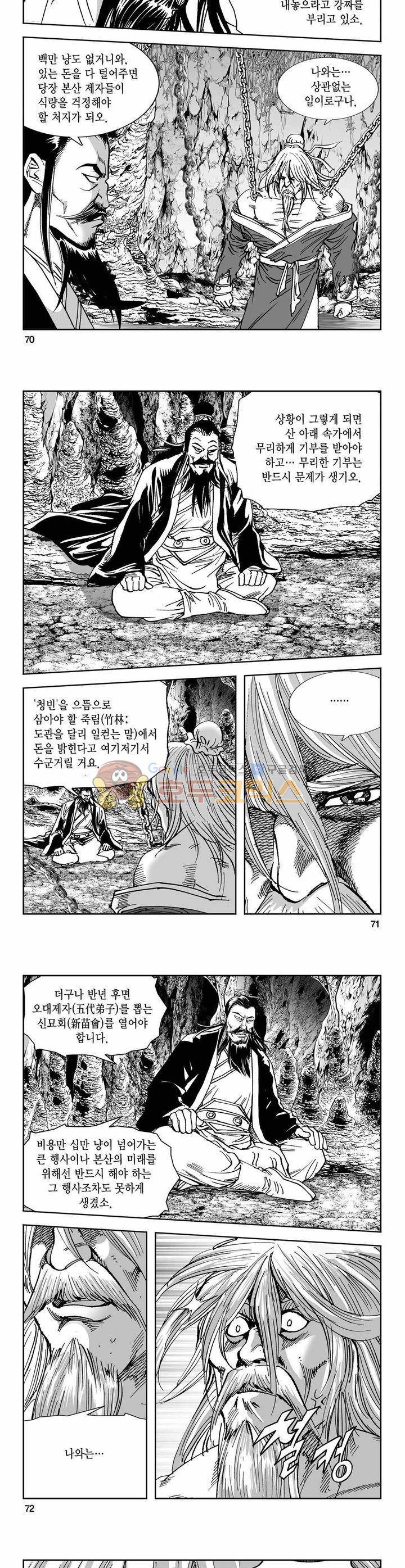 구룡전 8권 25