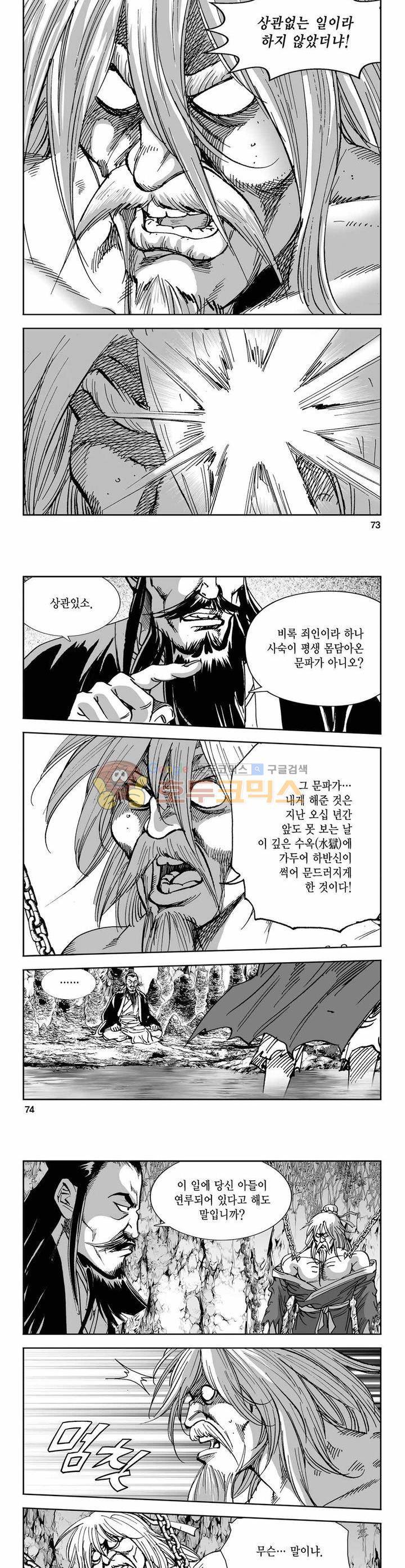 구룡전 8권 26