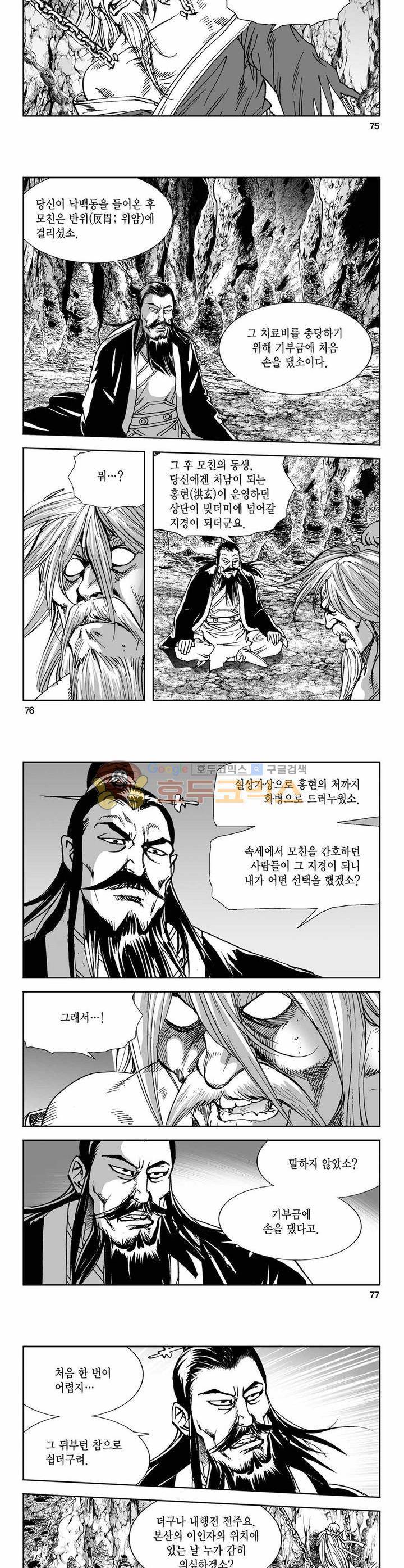 구룡전 8권 27
