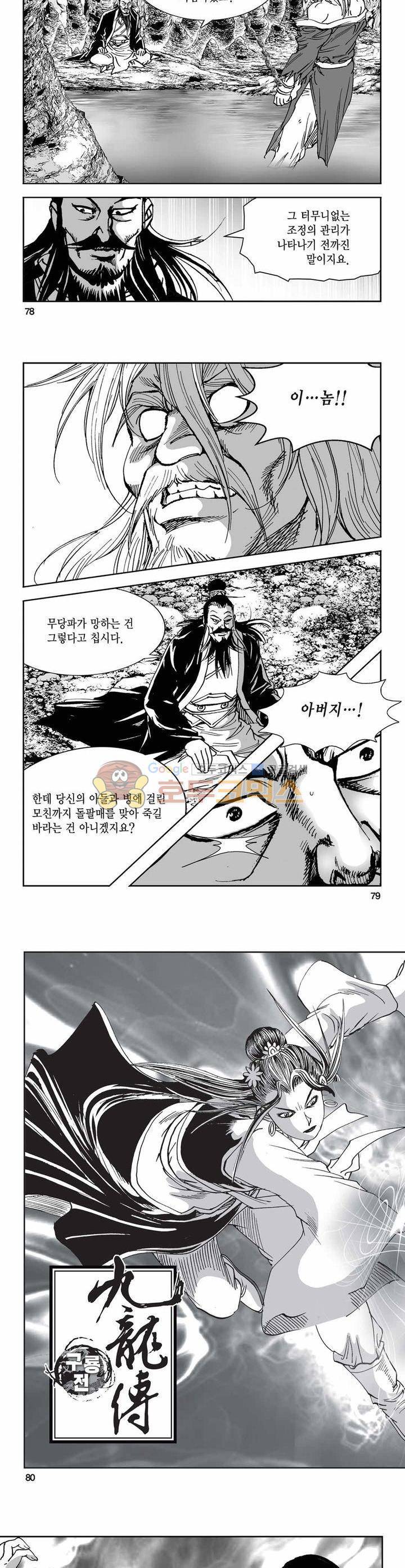 구룡전 8권 28