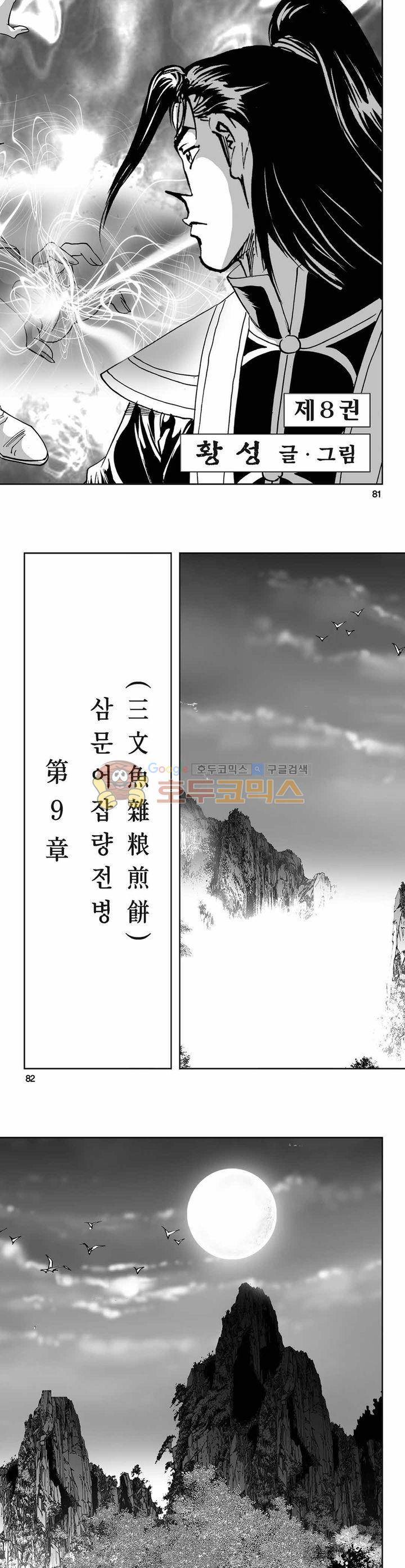 구룡전 8권 29