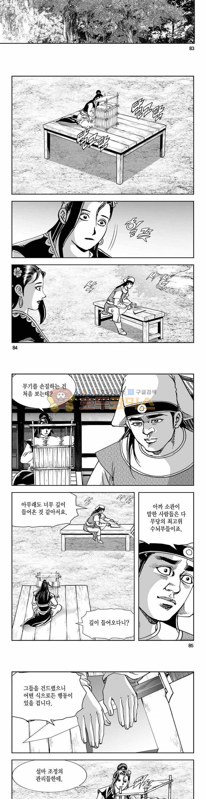 구룡전 8권 30