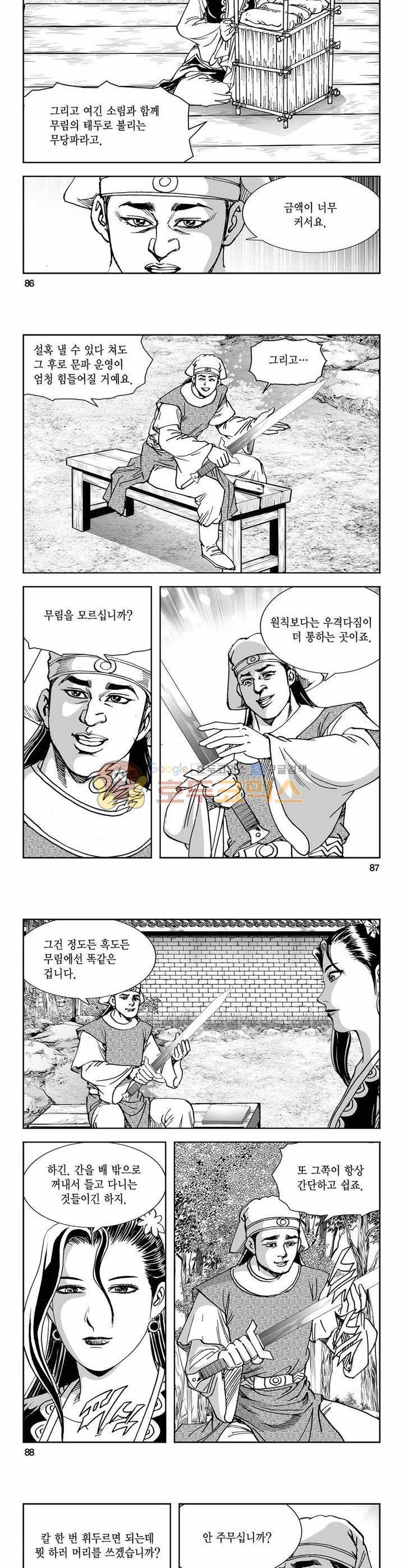 구룡전 8권 31