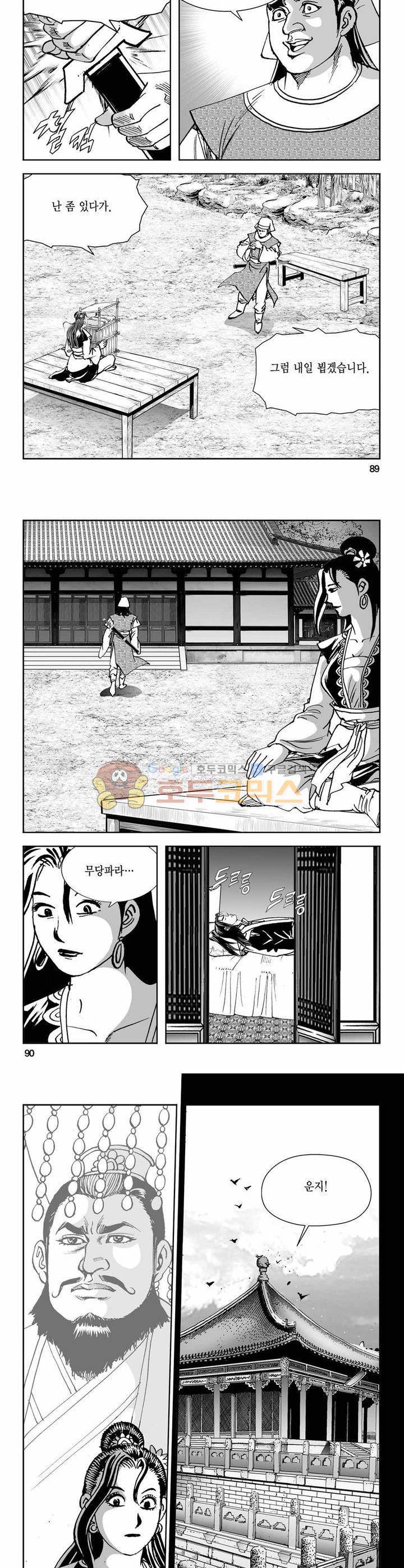 구룡전 8권 32