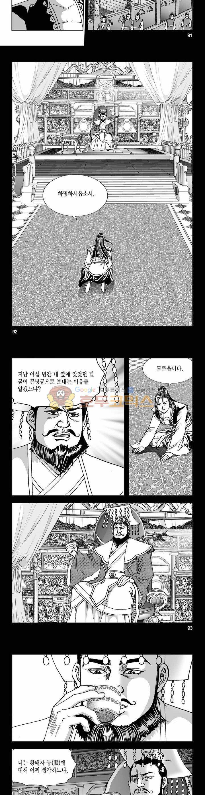 구룡전 8권 33