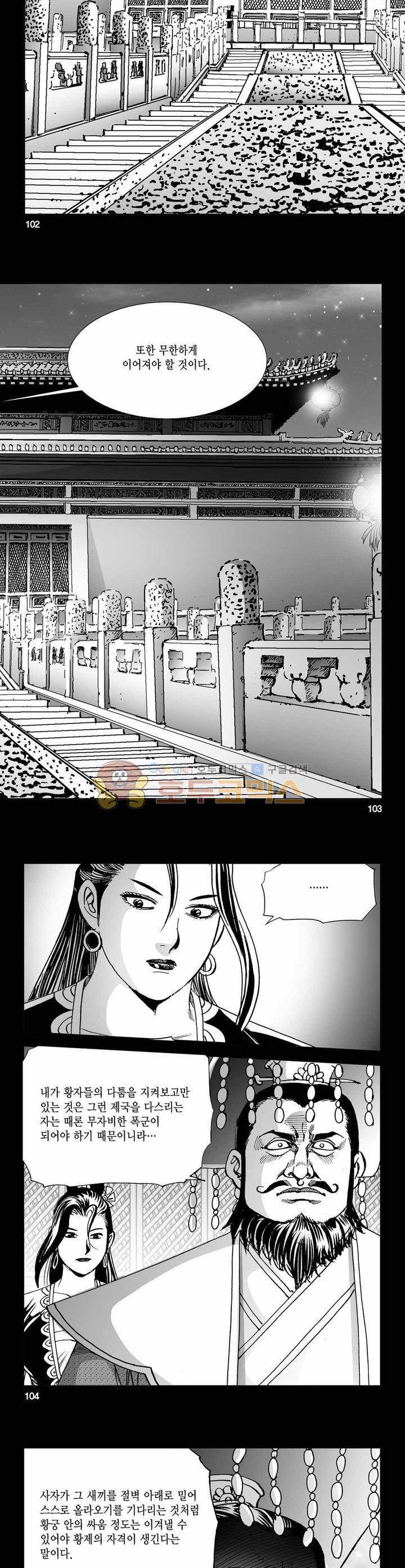 구룡전 8권 37