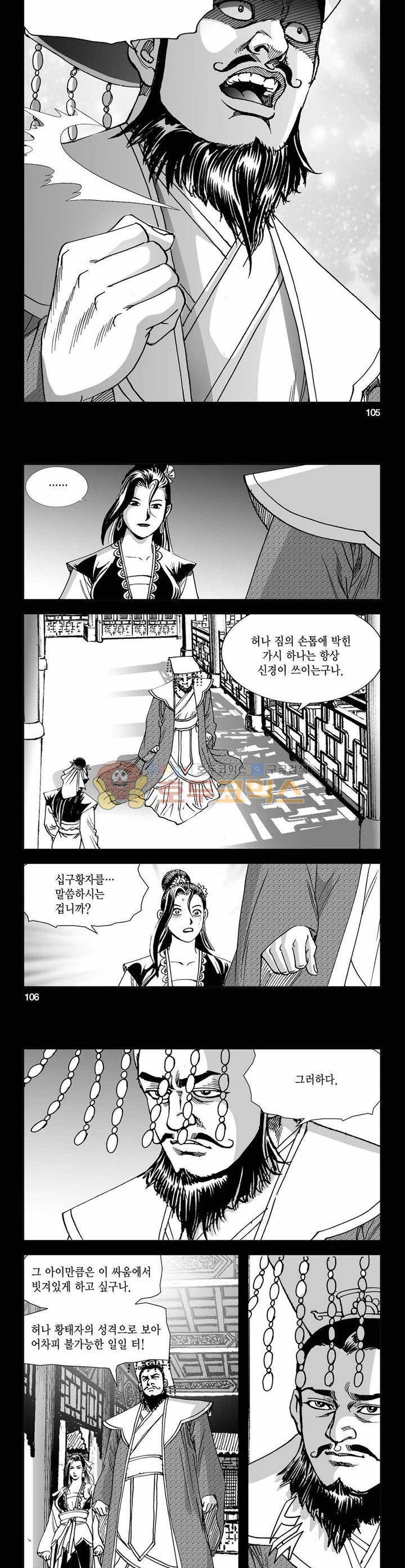 구룡전 8권 38