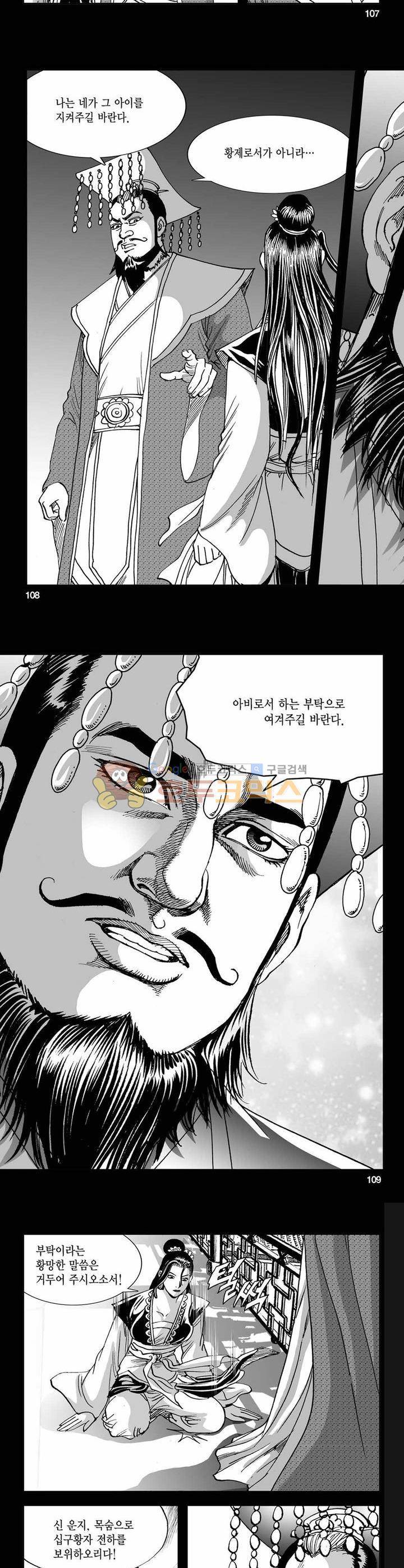구룡전 8권 39