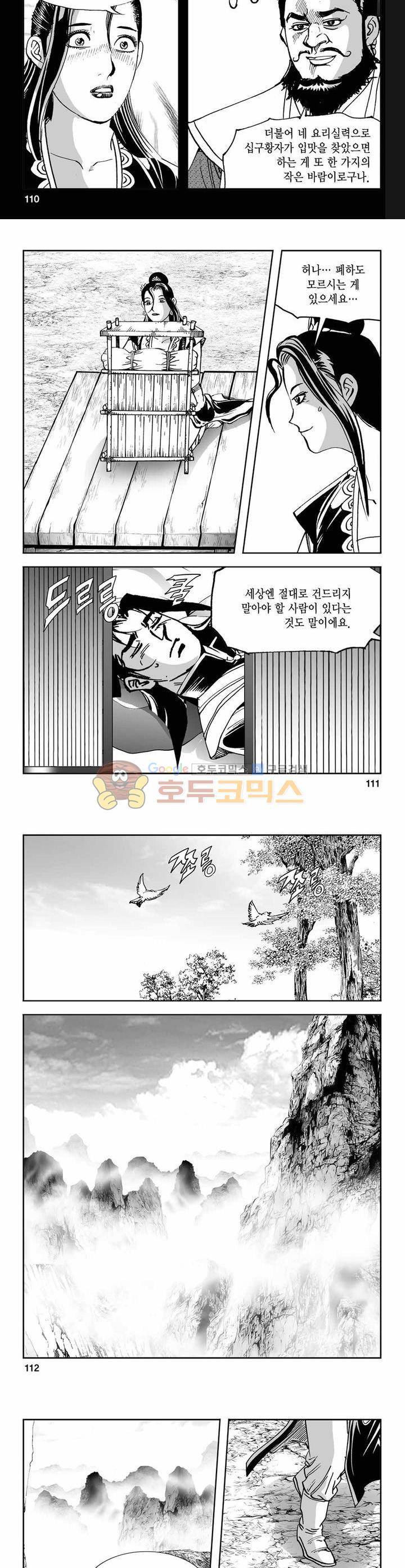 구룡전 8권 40