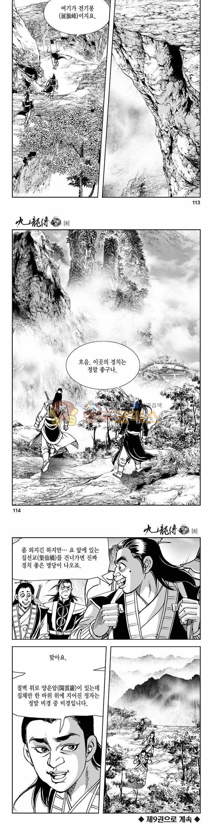 구룡전 8권 41