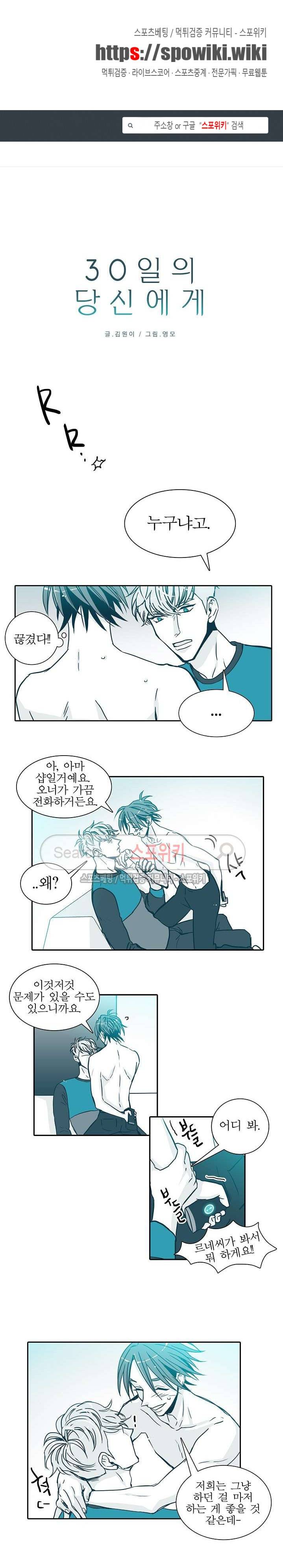 30일의 당신에게 6화 1