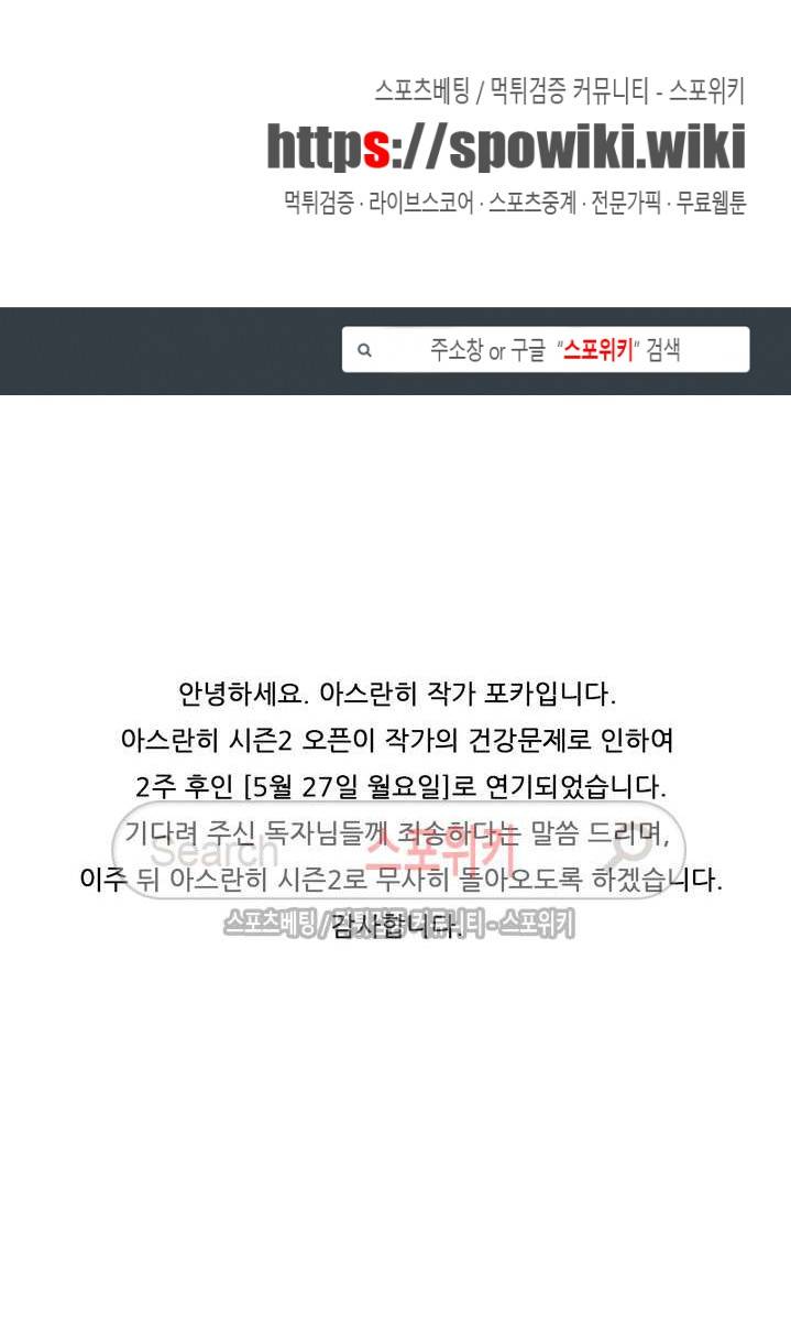 아스란히 시즌2 공지 1