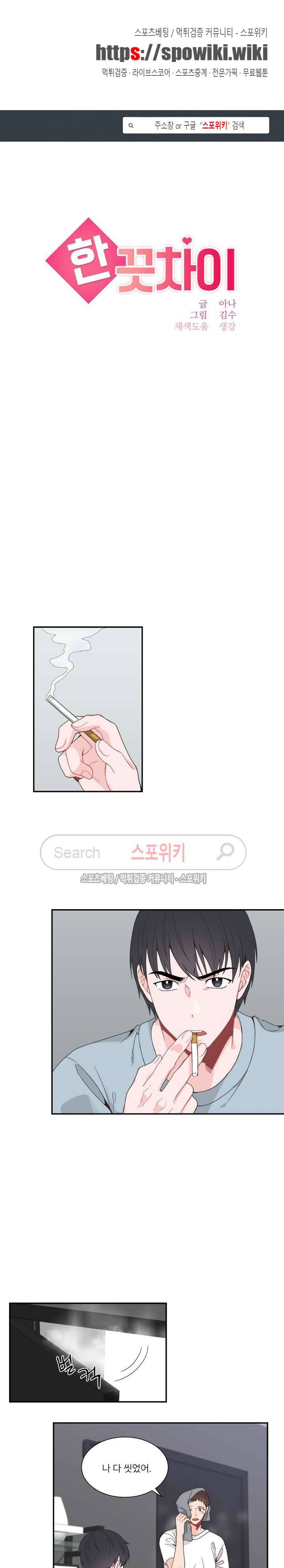 한 끗 차이 20화 1