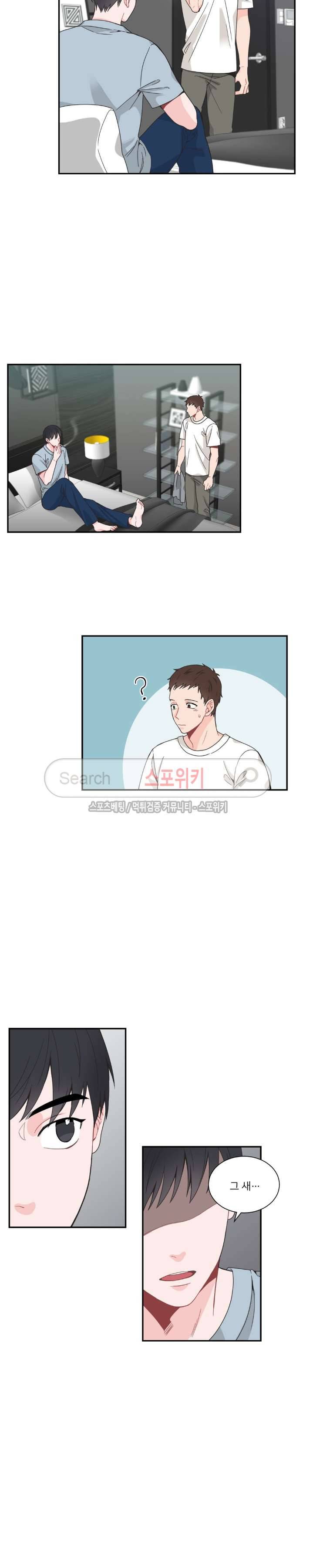 한 끗 차이 20화 2