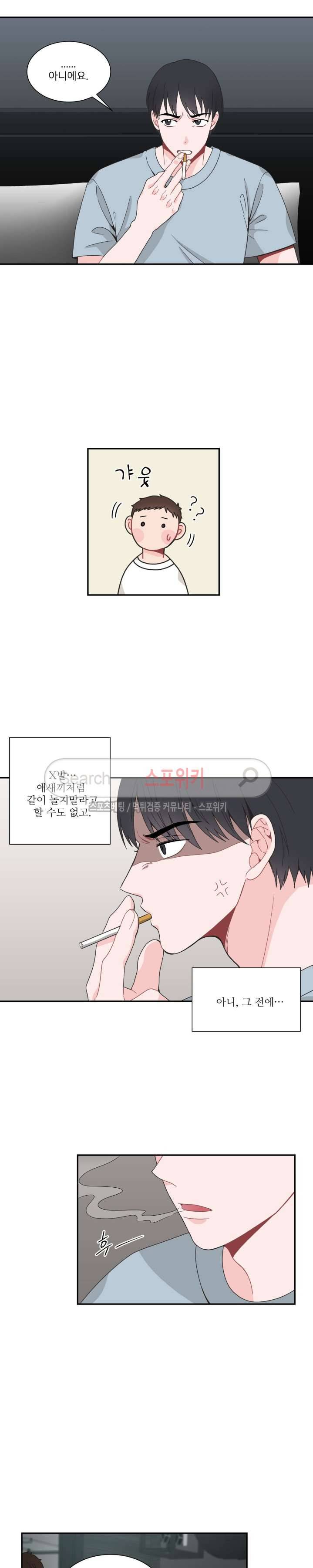 한 끗 차이 20화 3