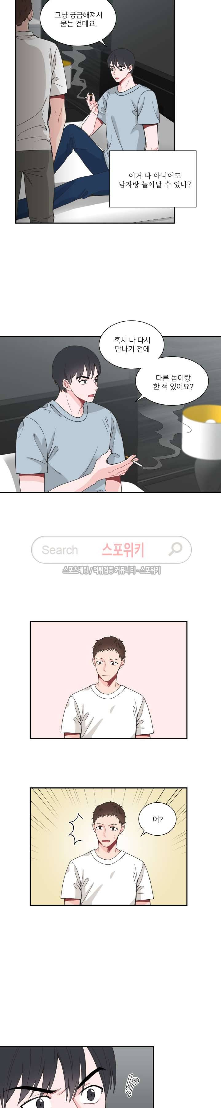 한 끗 차이 20화 4