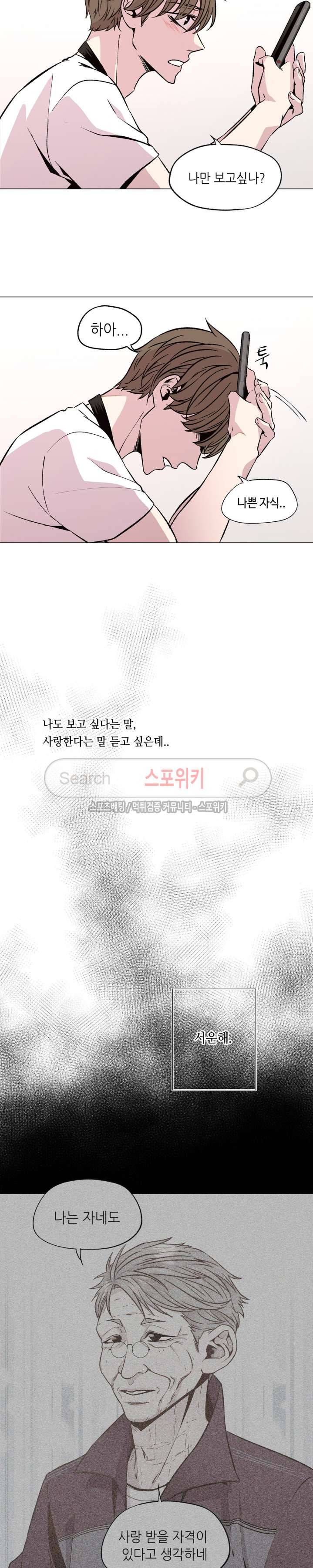 지루한 남자 25화 2