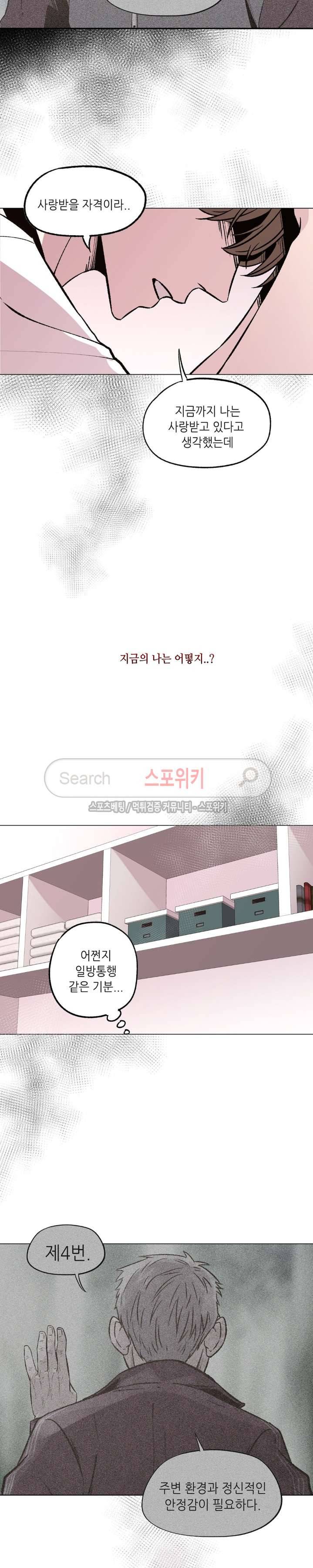 지루한 남자 25화 3