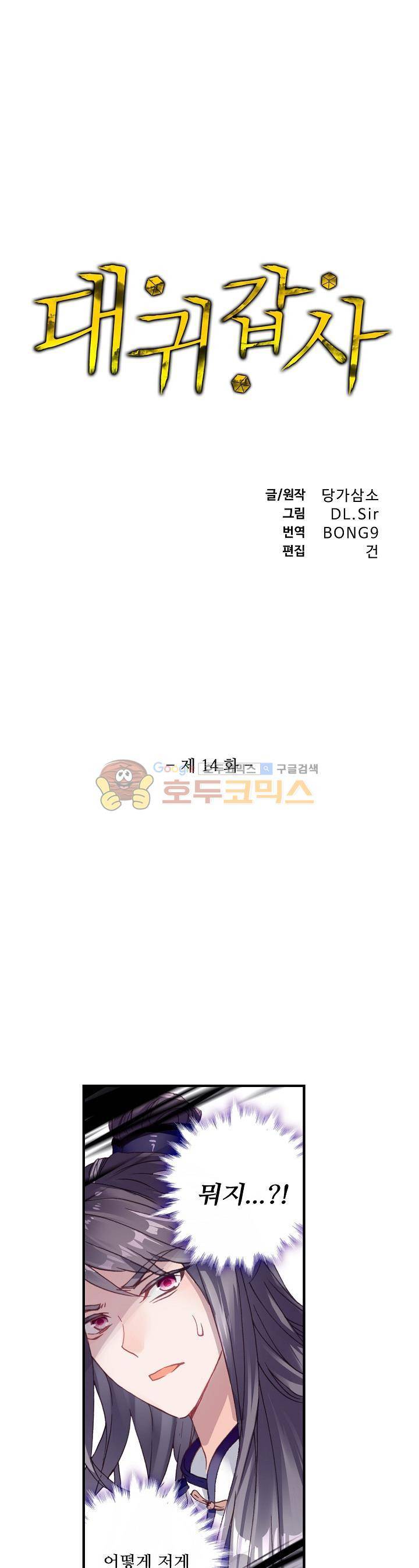 대귀갑사 14화 1