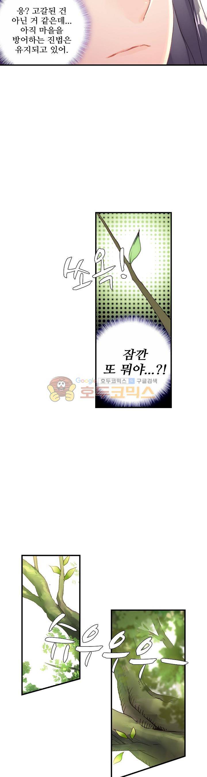 대귀갑사 14화 3