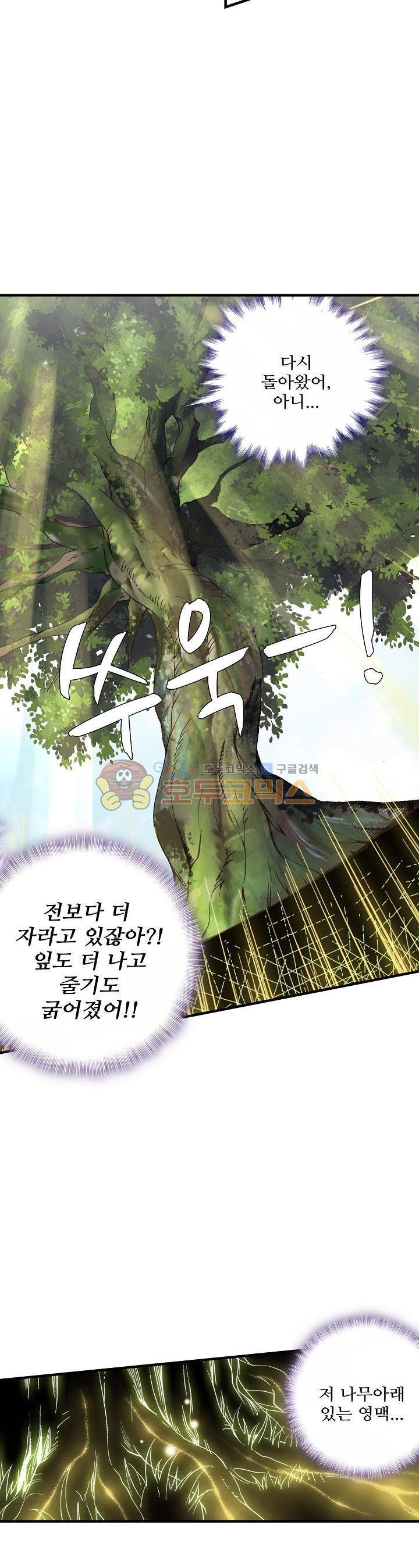 대귀갑사 14화 4