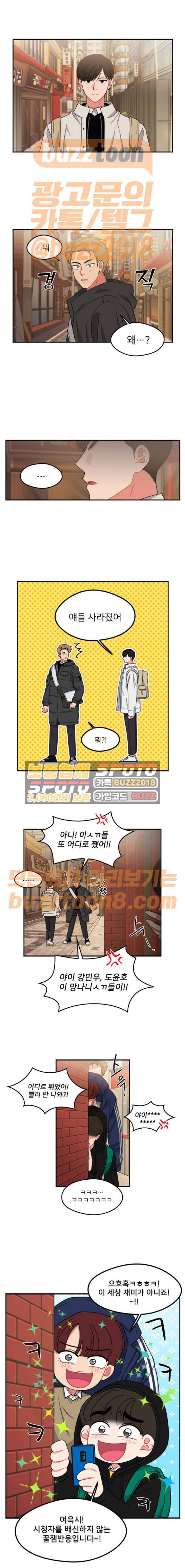이것도 친구라고 92화 1
