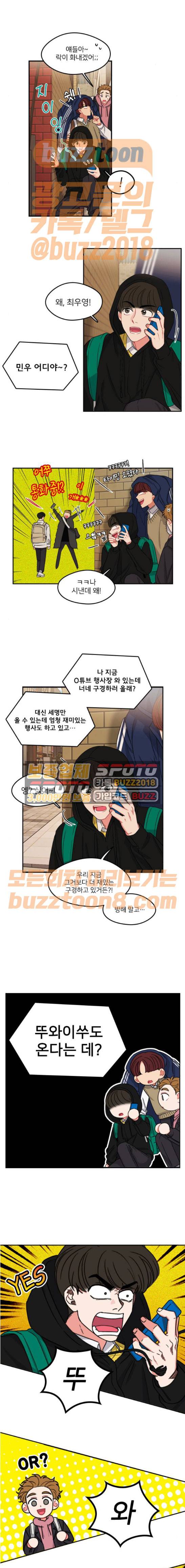 이것도 친구라고 92화 2