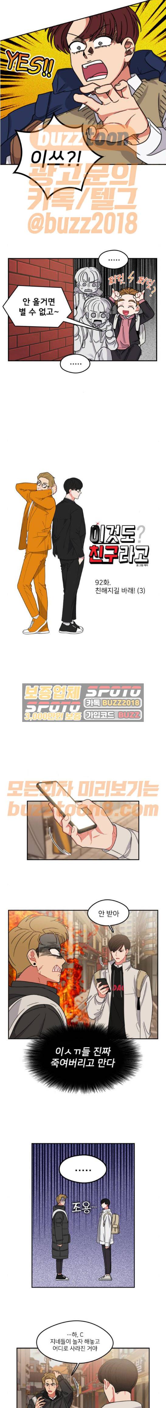 이것도 친구라고 92화 3