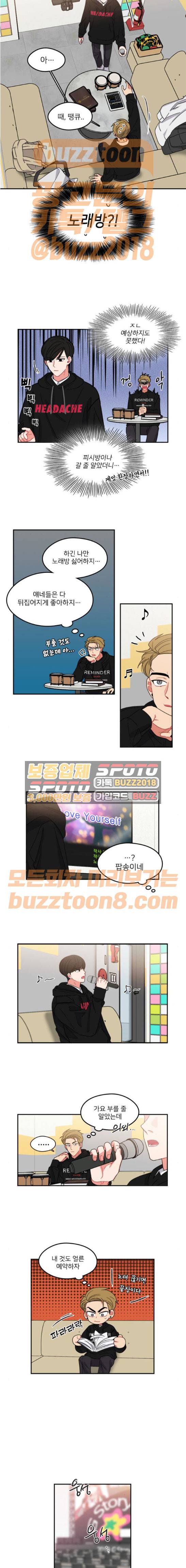이것도 친구라고 92화 5