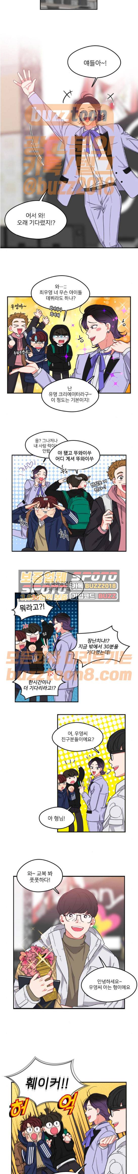 이것도 친구라고 92화 6