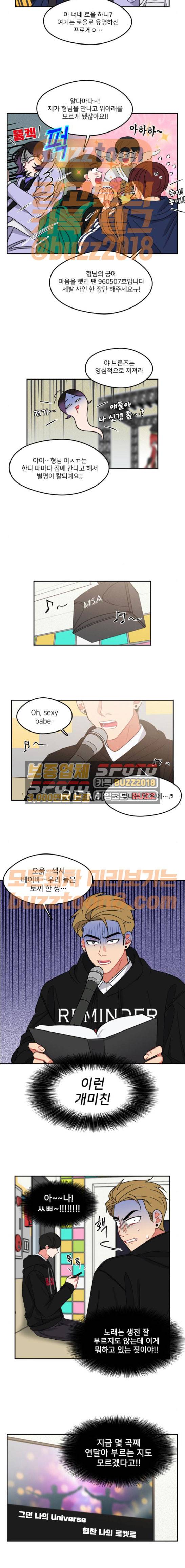 이것도 친구라고 92화 7