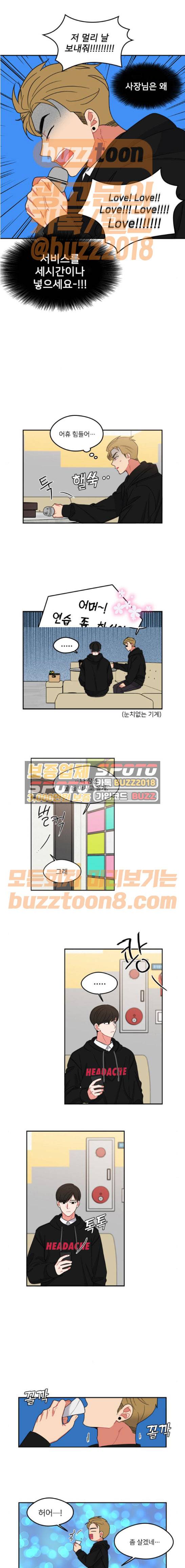 이것도 친구라고 92화 8