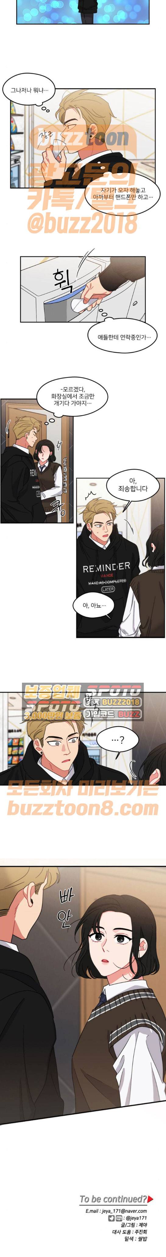 이것도 친구라고 92화 9