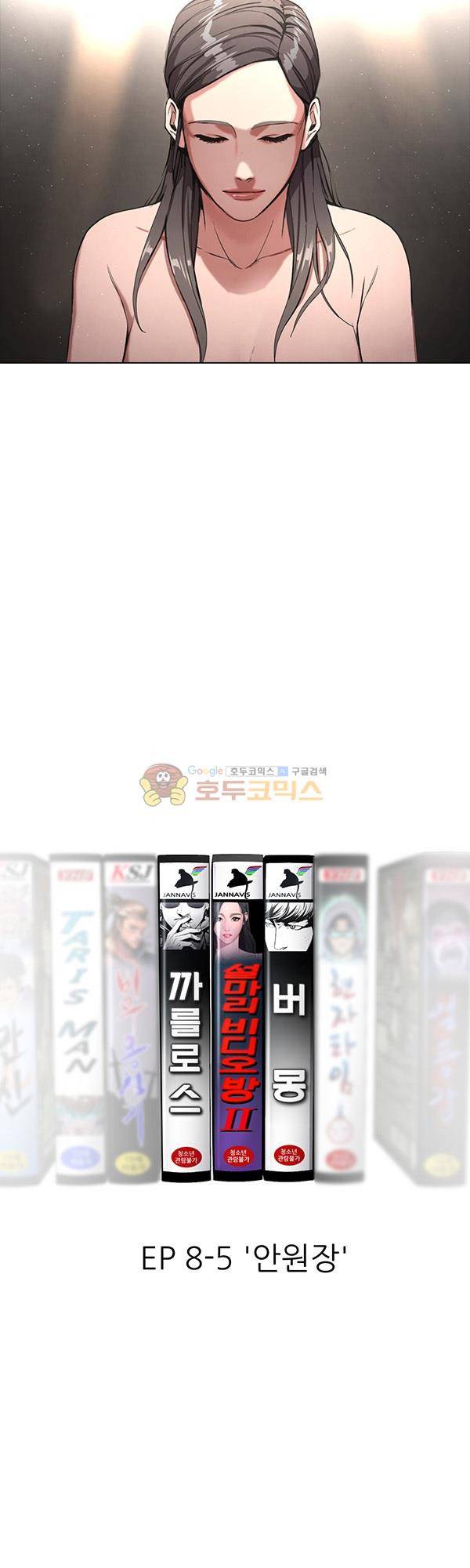 설마리 비디오방 시즌2 14화 6