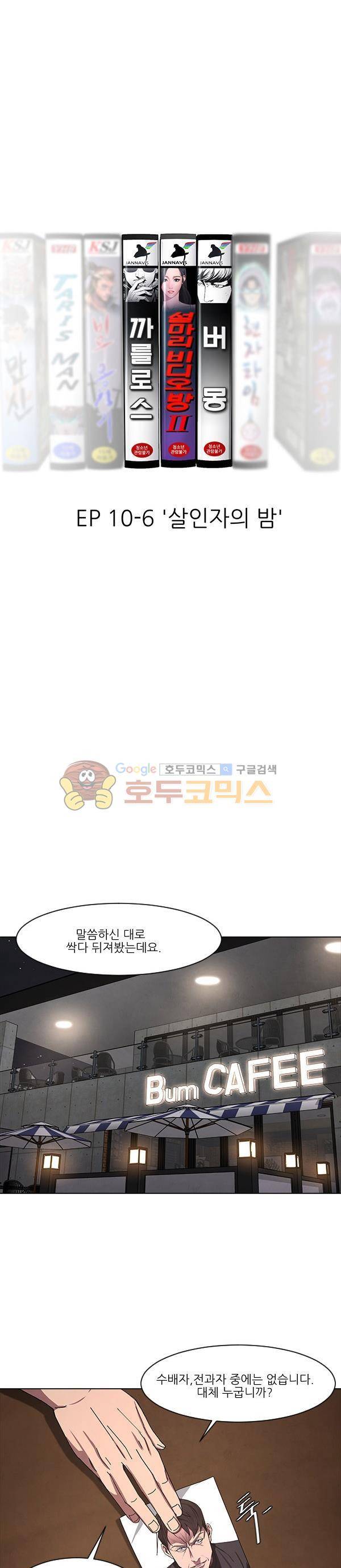 설마리 비디오방 시즌2 34화 3
