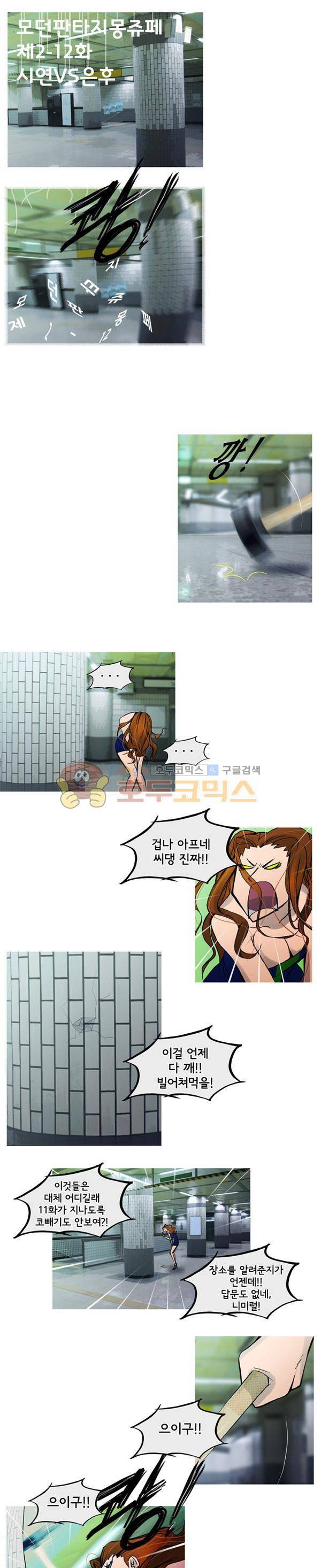 몽쥬페 시즌2 12화 1